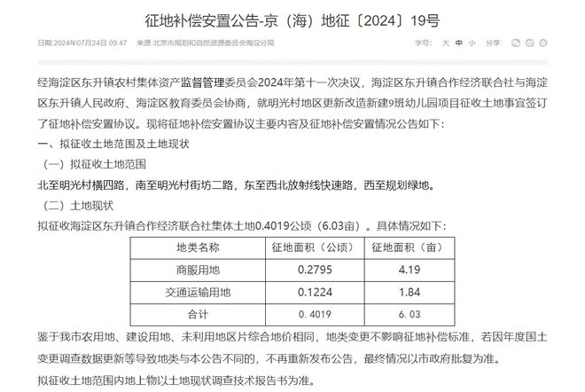 最新农村征地赔偿标准