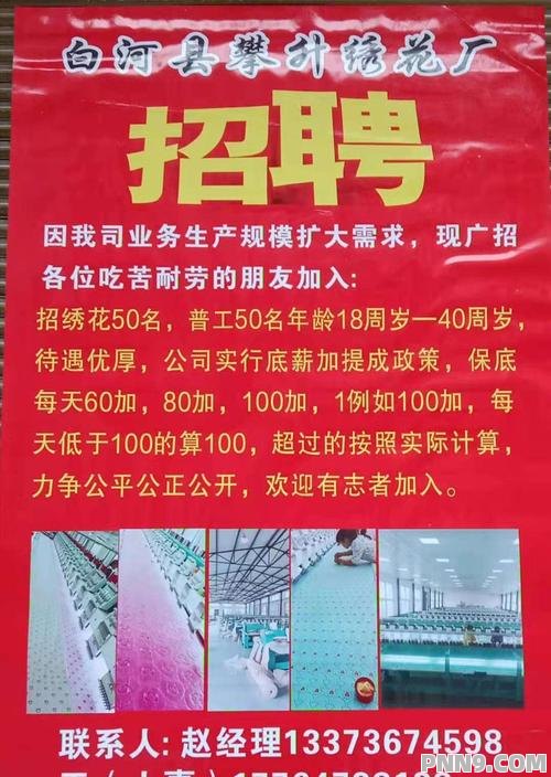 杭州绣花厂最新招聘