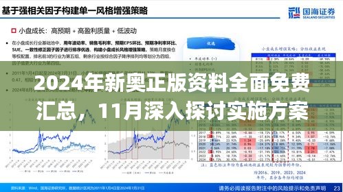 2025新奥精准版资料,揭秘2025新奥精准版资料，未来科技趋势的权威解读