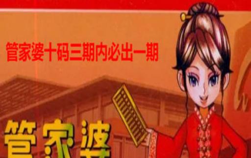 管家婆一肖一码中一肖,管家婆一肖一码中一肖，揭秘神秘数字背后的故事